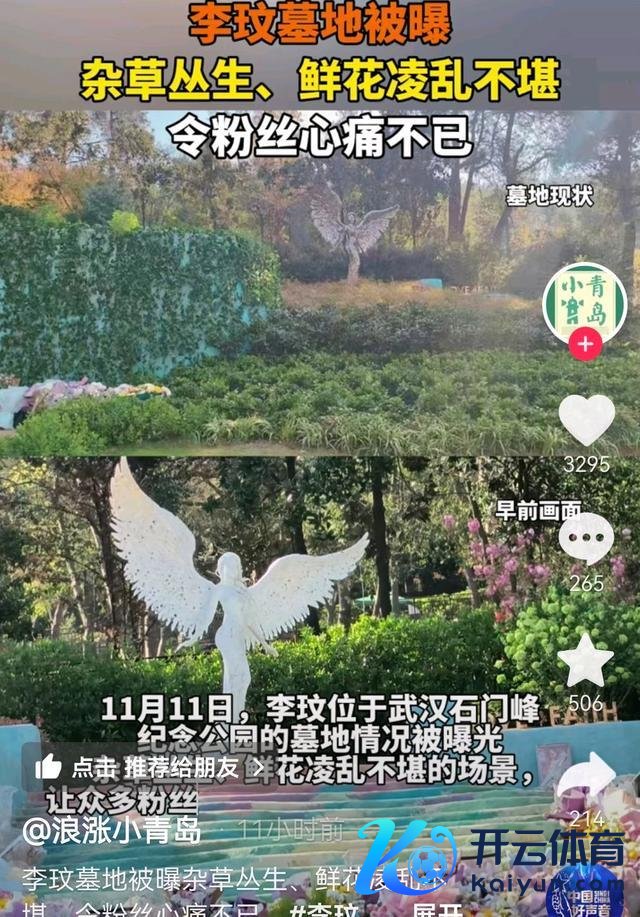 李玟坟场被曝出杂草丛生