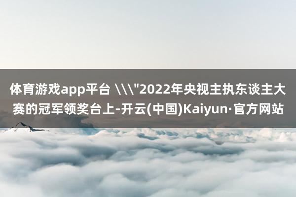 体育游戏app平台 \