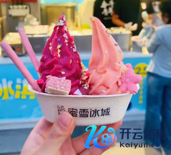 9元圣代成大爆款！蜜雪冰城总部五一挤爆了：东谈主均列队5小时